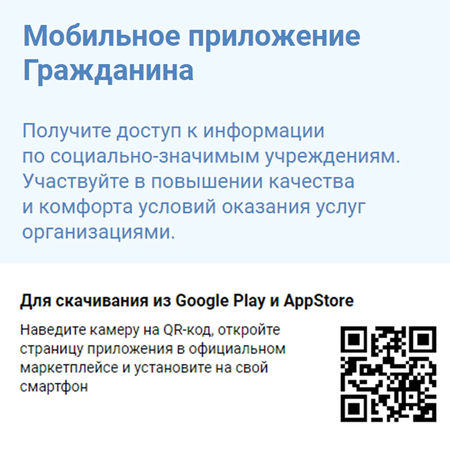Мобильное приложение Гражданина