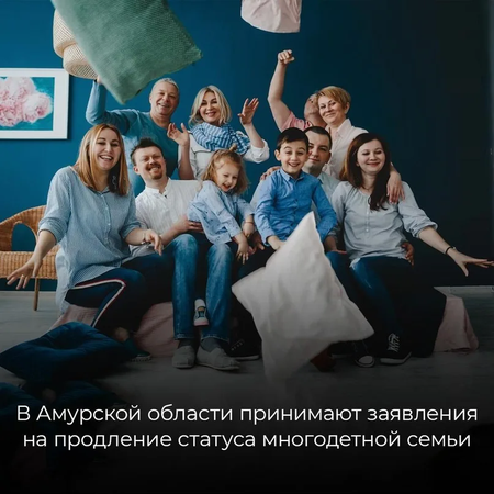 Теперь статус многодетной семьи будет присваиваться бессрочно 👏