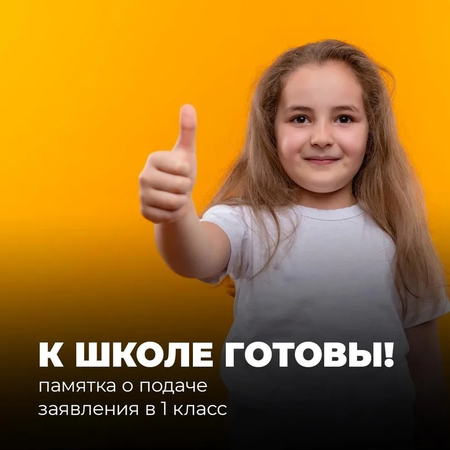 🎒Набор в 1 класс школы начинают с 1 апреля.