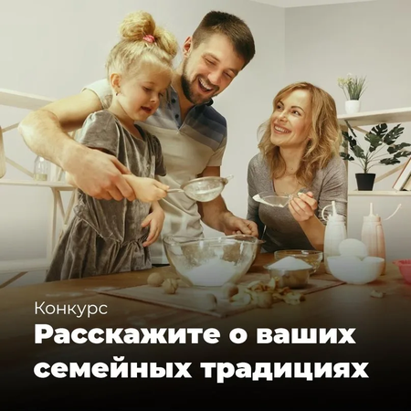 конкурс видеороликов "Наши семейные традиции"