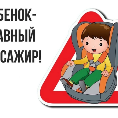 Родители продолжают пренебрегать безопасностью детей в автомобилях!