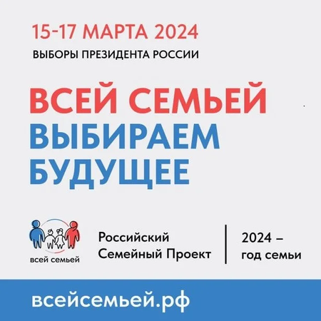 онлайн-конкурс #ВсейСемьейНаВыборы28