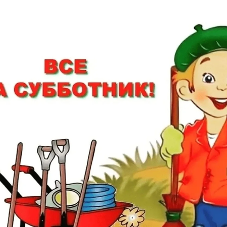 Субботник в детском саду
